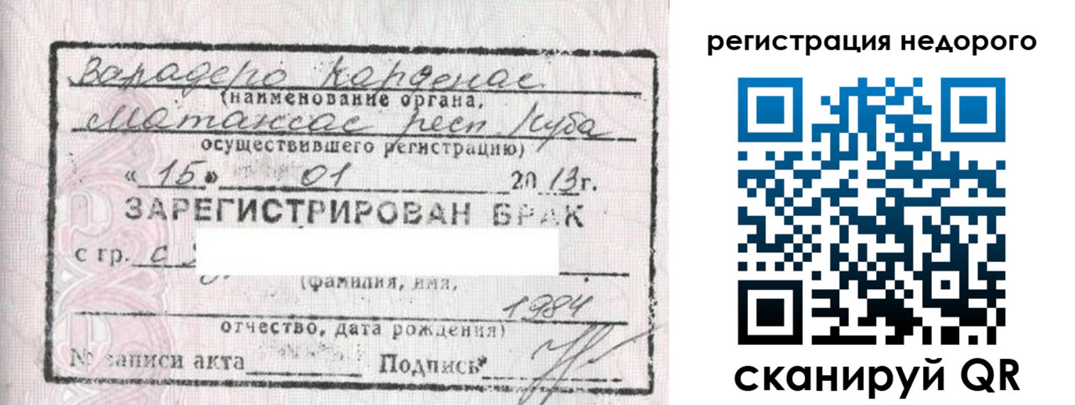 прописка штамп в Чапаевске