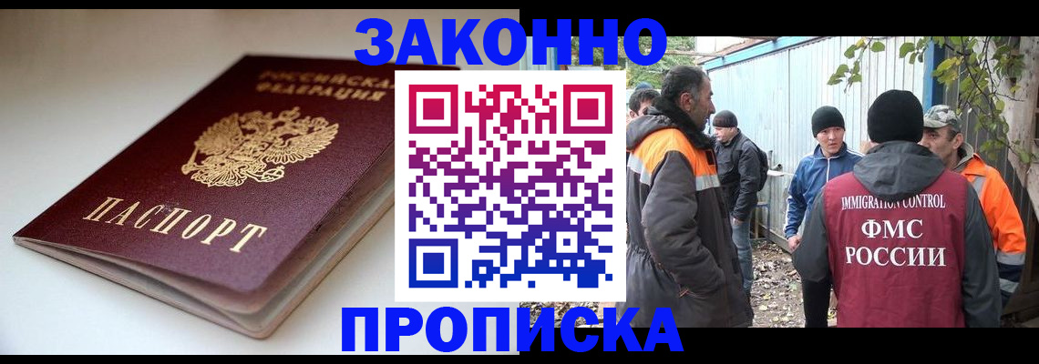 временная регистрация для школы в Чапаевске