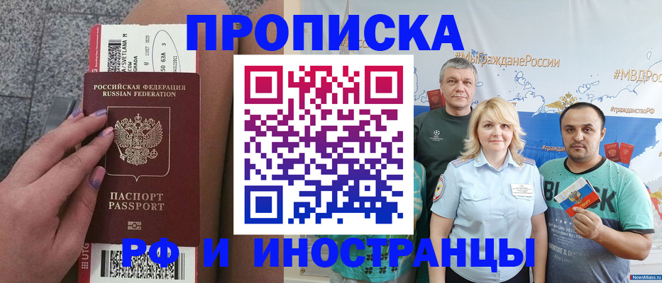 временная регистрация для школы в Чапаевске