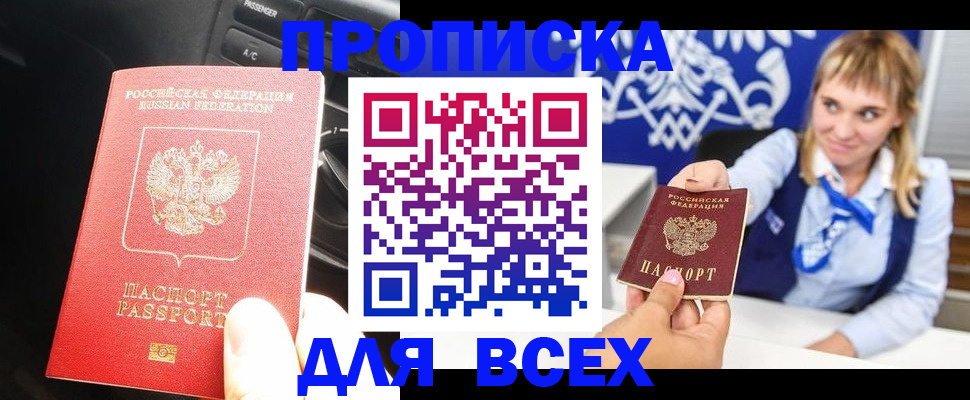 прописка штамп в Чапаевске